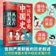 一口氣讀完中國史：從遠古到秦漢  歷史類(lèi)書(shū)籍  好看到睡不著(zhù)的中國史(一讀就上癮的 停不住的中國大歷史)