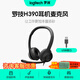 羅技H390耳機頭戴式有線耳麥  USB立體聲降噪耳機帶麥克風話筒  電腦筆記本 辦公培訓 網課學習通用 H390石墨黑