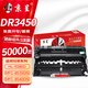 京呈DR-3450硒鼓架/鼓組件 適用兄弟MFC-8535DN 8530DN 8540DN HL-5580D 5585D 5590DN 5595DN打印機(jī)硒鼓墨盒