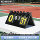 威仕頓多功能記分牌兵乓球籃球足球臺球比賽計分牌可翻記分器計分翻分牌