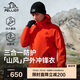 伯希和（Pelliot）[山風]戶外三合一沖鋒衣春夏男女硬殼防風登山外套114301037橙L