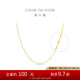 周大福滿天星光珠基礎(chǔ)鏈足金黃金項鏈(工費(fèi)360)40cm 約2.95g EOF1627