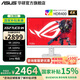 華碩ROG XG27UCG絕神27英寸雙模顯示器電競(jìng)顯示器4K顯示器4K160Hz雙模1K320Hz HDR400筆記本外接顯示器 XG27UCG-W/4K160Hz雙模320Hz