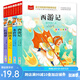 四大名著小學(xué)生兒童版 （4冊）彩圖注音版 四游記+三國演義+紅樓夢+水滸傳 一二三年級課外書籍讀物 大語文系列