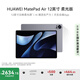 HUAWEI MatePad Air 12英寸柔光版2024款 國家補貼15% 華為平板電腦2.8K護眼屏12+256GB 煙云灰