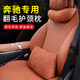 啟憶夢適用奔馳頭枕護頸枕新C級S級E級GLC260L/E300L汽車座椅靠枕腰靠墊 頭枕1個+腰靠1個 【赭石棕】 1套