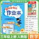 2025秋黃岡小狀元作業(yè)本三年級上冊教材同步練習冊語(yǔ)文數學(xué)英語(yǔ)人教版北師大版學(xué)霸提優(yōu)課本課堂課后學(xué)習天天練提優(yōu)輔導書(shū) 數學(xué) 人教版
