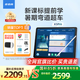 步步高AI學習機X5Pro【國補減390元】學生平板 學練機教材同步 小學初中高中護眼屏新課標官方旗艦6+256G
