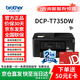 兄弟（brother）DCP-T735DW家用學習彩色打印機墨倉噴墨機725升級新款（無線云雙面打印打印復印掃描一體機）