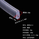 何老師U型密封條玻璃包邊不銹鋼U型橡膠包邊條橡膠條塑料包邊條U型膠條 透明10-4內(nèi)卡0.5-1.5mm 1米