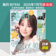【外刊訂閱】美的 BITEKI 2024/25年訂閱12期 日本時(shí)尚美容雜志日文雜志 2025年07月號(hào)套裝版