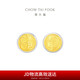 周大福 文化祝福龍鳳囍字黃金金章金幣（雙枚）EOR1084