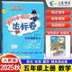 2025秋新版黃岡小狀元達標卷五年級上冊語文數(shù)學英語人教版小學5年級黃崗同步練習冊單元訓練復習 五上數(shù)學（人教版）