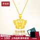 夢(mèng)金園七夕情人節(jié)18K金吊墜 鏤空蝴蝶飛舞破繭AU750彩金項(xiàng)鏈送女友禮物 重約1.45g【贈(zèng)黃銀鏈】