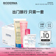 BIODERMA【王牌產(chǎn)品 旅行裝】貝德瑪送女友禮物粉水卸妝水 無憂旅行套裝