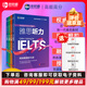 【新航道】IELTS 胡敏雅思教材第8代柯林斯 雅思閱讀 雅思寫作 雅思口語 雅思聽力套裝 4冊全套 強(qiáng)化版 雅思考試 雅思官方教材 劍橋雅思真題 劍橋雅思 外語 贈音頻  整套聯(lián)系客服優(yōu)惠 雅思第8