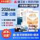 二建教材2026 二級建造師2026教材+2026新版環(huán)球網校歷年真題試卷 公路工程全科10本中國建筑工業(yè)出版社正版含2025年考試真題試卷官方