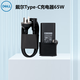 戴爾（DELL）筆記本電源適配器 65W Type-C充電器 原裝 電源線(xiàn) PD快充 20V 3.25A 充電線(xiàn) 65W（LA65NM190）Type-C口
