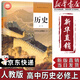 【新華書(shū)店正版】適用2025新版人教版部編版高中高一歷史必修一中外歷史綱要上冊課本教材人民教育出版社人教版高中歷史必修教科書(shū) 歷史必修一