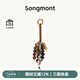 Songmont【文淇同款】山下有松滿愿種子串天然菩提子包包掛件 滿愿種子 焦糖棕 預(yù)售5天