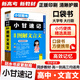 【正版現(xiàn)貨 京東物流】小甘速記高中數(shù)學(xué)物理化學(xué)公式定律政治歷史生物地理小四門知識(shí)清單歸納總結(jié)高一二高三隨身記基礎(chǔ)知識(shí)手冊口袋書 【單本】高中圖解文言文T12 高一到高三適用