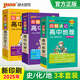 【套裝自選】2025年新印刷新版圖解速記高中文言文數(shù)學英語物理化學生地理歷史政治基礎知識公式定律古詩文新教材新高考高一高二高三高考便攜口袋書教輔資料工具書pass綠卡圖書 歷史+化學+地理3本套