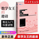 【新華書(shū)店】數學(xué)女王的邀請(初等數論入門(mén))/圖靈新知  數學(xué)科普書(shū) 生動(dòng)案例了解數論 算術(shù)能力思維能力提升 人民郵電 正版圖書(shū)書(shū)籍