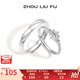 周六福（ZLF）  S925銀飾情侶戒指男女心愛小眾活口對戒送結(jié)婚紀念日 活口女戒