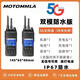 摩托羅拉（Motorola）全國對(duì)講機(jī)5000公里5G插卡車隊(duì)物流酒店工地公網(wǎng)4G小型迷你手持器 雙模防水版（原裝耳機(jī)） 5G終身免費(fèi)