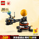 樂(lè )高（LEGO）積木機械組系列42179 地球和月亮軌道運轉模型男孩玩具生日禮物