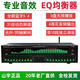 山宇專業(yè)家用EQ高中低均衡器立體聲家用發(fā)燒K歌KTV效果器音頻處器 EQ8000家用均衡器