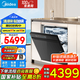 美的（Midea）【萬(wàn)向X6S Max】洗碗機(jī)嵌入式18套七星消殺四星消毒一鍵洗烘蒸汽單消毒UV殺菌105℃熱風(fēng)烘干不銹鋼 【國(guó)家補(bǔ)貼20%】【100天免費(fèi)用】