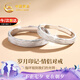 中國(guó)黃金足銀情侶戒指一對(duì)男女款求婚對(duì)戒七夕情人節(jié)禮物送女友老婆生日 歲月印記情侶戒指【京速達(dá)】
