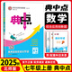 七年級(jí)科目自選】2025新典中點(diǎn)七年級(jí)上下冊(cè)語文數(shù)學(xué)英語政治歷史地理生物綜合應(yīng)用創(chuàng)新題7年級(jí)上下冊(cè)同步練習(xí)冊(cè) 上冊(cè)數(shù)學(xué)【北師版】
