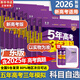 【科目自選 地方專(zhuān)版】2026新版 五三B版A版5年高考3年模擬高中總復習 53五三高考a版 五年高考三年模擬 五三 曲一線(xiàn) 地方版湖南廣東江蘇浙江高中一二三輪高三復習資料2024新高考總復習 廣東專(zhuān)