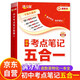 滿分星 初中考點筆記五合一 初一數(shù)學(xué)公式定律手冊大全人教版 初二物理化學(xué)知識點歸納總結(jié)全套教輔資料基礎(chǔ)知識概念定理必背語文英語正版2025 中考數(shù)理化一本全考點及公式  語數(shù)英五大科總復(fù)習(xí)一本通5合1