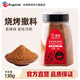 百鉆燒烤羊肉串撒料瓶裝 空氣炸鍋調(diào)味料 家用烤肉烤雞翅烤魚腌料蘸料 香辣味130g