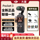 大疆（DJI）Osmo Pocket 3口袋相機 手持vlog 防抖云臺 直播便攜攝像機 標準套裝+濾鏡大禮包（熱銷(xiāo)） （熱銷(xiāo)）含雷克沙256G4K視頻卡