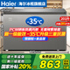 海爾（Haier）冰柜家用無需除霜300升大容量一級能效超低溫冰柜海鮮速凍全冷凍冷藏保鮮PCM防腐鋼板內膽商用冰柜 201升-35度速凍+三重抗菌+一級能效 201L