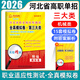 2026年河北單招考試真題復習資料2025河北省高職單招第三類(lèi)九十七八六一二四五類(lèi)職業(yè)適應性測試計算機專(zhuān)業(yè)語(yǔ)文數學(xué)英語(yǔ)教材全真模擬試卷物理化學(xué)歷史政治地理職業(yè)技能必刷題中職生對口升學(xué)東師大 職測·第三