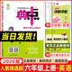 2025秋版 榮德基典中點六年級英語上冊 人教精通版 小學生綜合應用創(chuàng)新題典點6年級上冊英語同步練習冊課時作業(yè)本單元訓練