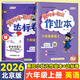 【北京專用】2026黃岡小狀元六年級上下冊語文數(shù)學(xué)英語作業(yè)本達(dá)標(biāo)卷北京版 【2本】作業(yè)本+達(dá)標(biāo)卷六年級上冊英語北京版