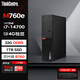 聯(lián)想臺(tái)式機(jī) ThinkCentre M760e(M755e升級(jí)款)商用辦公電腦主機(jī)(i7-14700 32G DDR5 1TSSD 4G獨(dú)顯)定制