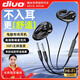 DIVO電腦耳機(jī)不入耳有線耳機(jī)耳夾式骨感傳導(dǎo)運(yùn)動(dòng)高端2米雙插頭加長線3.5mm圓插2025款通用于華為安卓