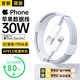 【直營(yíng)原裝正品】原裝蘋果充電器正品30W數(shù)據(jù)線氮化鎵快充套裝適用iPhon14/13/12 【原裝30W】蘋果快充數(shù)據(jù)線1米 安全閃充/不傷機(jī)/溫度低/能效高