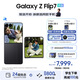 三星（SAMSUNG）Galaxy Z Flip7 超大視野智能外屏5000萬(wàn)超清主攝多模態(tài)Galaxy AI 徐明浩同款 纖薄設(shè)計(jì)折疊屏手機(jī) 秘影黑 12GB+256GB 享24期分期免息