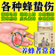 京珠堂馬蜂蟄傷藥膏人被蜜蜂王叮咬不怕消紅腫拔毒殺菌的藥養蜂專(zhuān)用工具 單盒