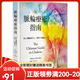 【全新塑封正版】亞絲娜．裴拉吉斯 脈輪療癒指南：進(jìn)入身體能量中心，開啟9大脈輪之力 楓書坊 繁體中文