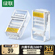 綠聯(lián) 六類網(wǎng)線水晶頭 6類千兆網(wǎng)絡(luò)接頭 CAT6鍍金工程級(jí)RJ45電腦連接器 適用超六類萬(wàn)兆非屏蔽網(wǎng)線100個(gè)