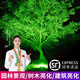 晚晚射樹燈七彩照樹燈景觀射燈戶外防水led綠化燈室外庭院園林裝飾燈 【30W七彩RGB】配遙控 隨心調色